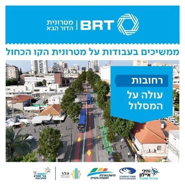 צילום מתוך דף הפייסבוק נתיבי איילון - בכל דרך שתבחרו