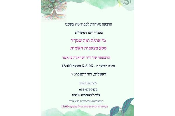 צילום מתוך דף הפייסבוק ויצו ראשון לציון