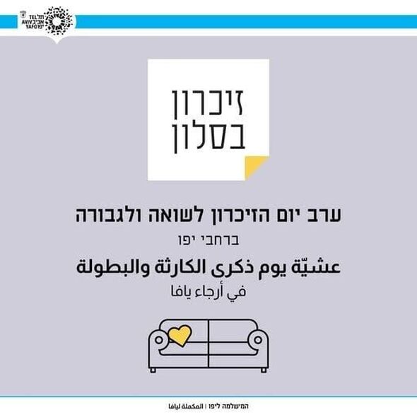 צילום מתוך דף הפייסבוק יפו-תל-אביב - המישלמה ליפו | يافا--تل-ابيب - المكملة ليافا