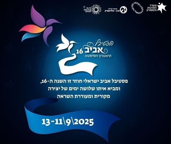 צילום מתוך דף הפייסבוק תיאטרון הסימטה - העמוד הרשמי