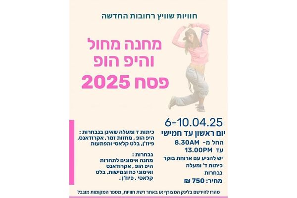 צילום מתוך דף הפייסבוק חוויות רחובות החדשה -שוויץ