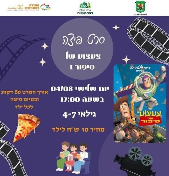 צילום מתוך דף הפייסבוק מרכז קהילתי רמת שיקמה