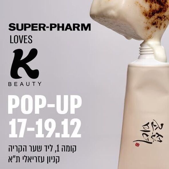 צילום מתוך דף הפייסבוק קניון עזריאלי תל אביב