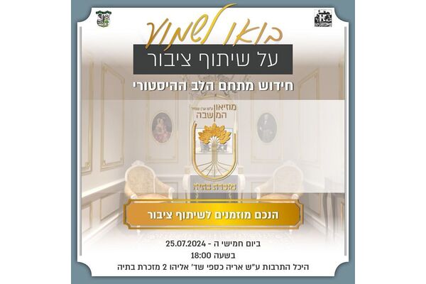 צילום מתוך דף הפייסבוק מועצה מקומית מזכרת בתיה