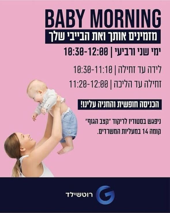 צילום מתוך דף הפייסבוק קניון G רוטשילד