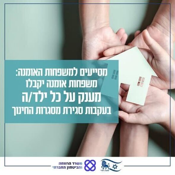 צילום מתוך דף הפייסבוק משרד הרווחה והביטחון החברתי