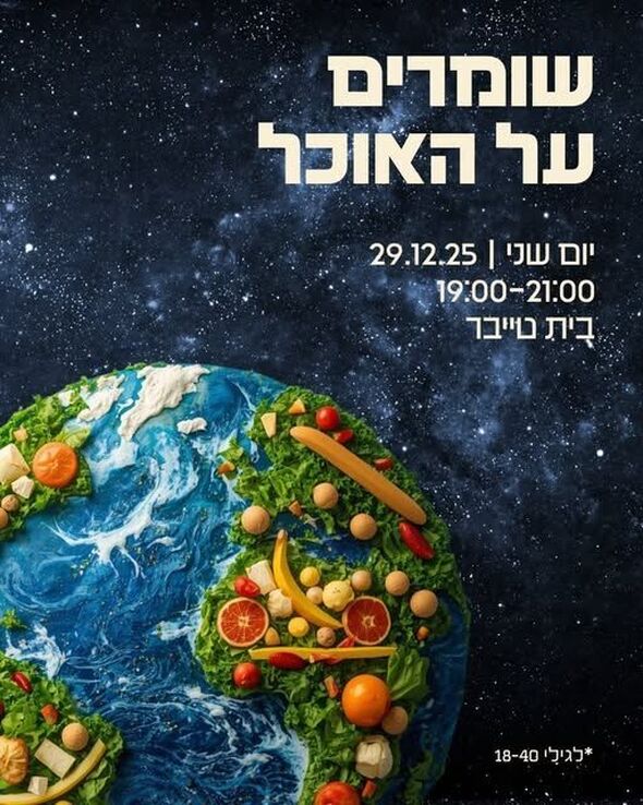 צילום מתוך דף הפייסבוק הטרקלין - המרחב של צעירי גבעתיים