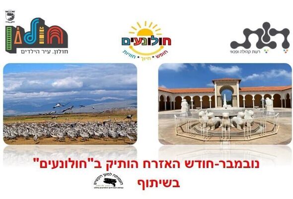 צילום מתוך דף הפייסבוק אזרחים ותיקים - חולון