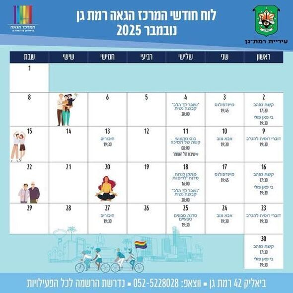 צילום מתוך דף הפייסבוק המרכז הגאה של רמת גן