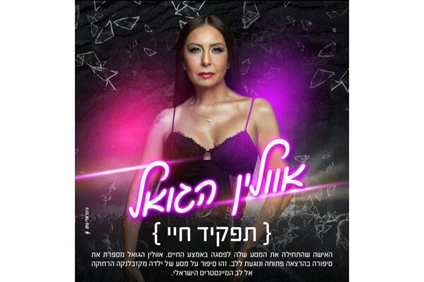 צילום מתוך דף הפייסבוק החברה לתרבות ופנאי - נס ציונה