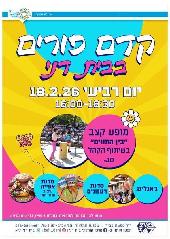 צילום מתוך דף הפייסבוק מרכז קהילתי בית דני