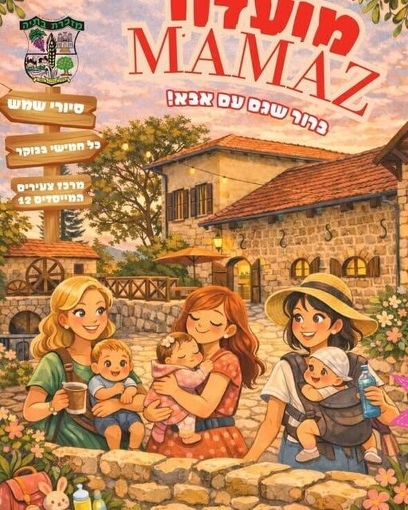 צילום מתוך דף הפייסבוק מועצה מקומית מזכרת בתיה