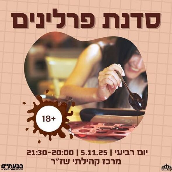 צילום מתוך דף הפייסבוק שז"ר מרכז קהילתי