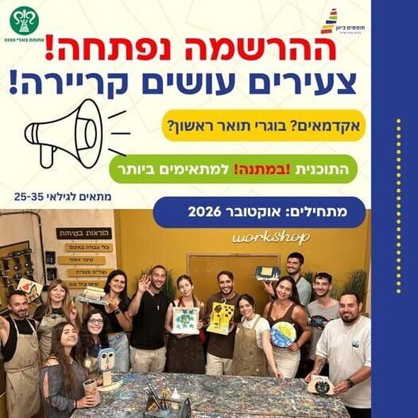 צילום מתוך דף הפייסבוק בתיה batya- מרכז צעירים בת-ים