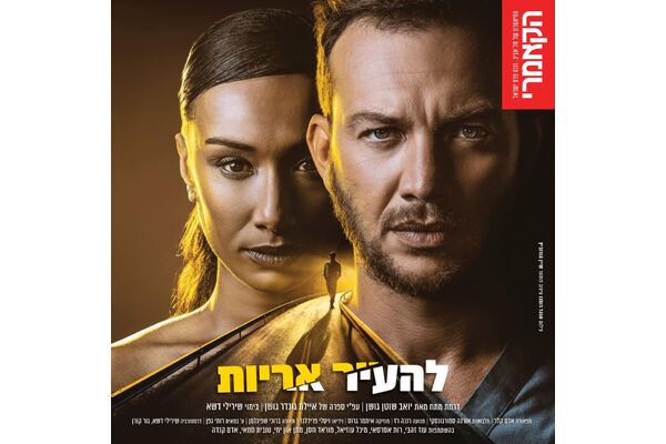 צילום:אוהד רומנו