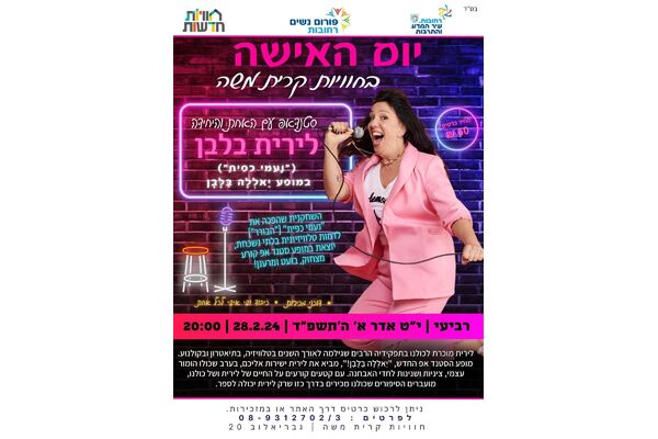 צילום מתוך דף הפייסבוק חוויות קריית משה