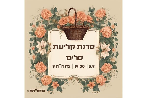 צילום מתוך דף הפייסבוק מזא"ה 9