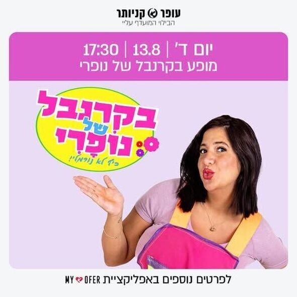 צילום מתוך דף הפייסבוק עופר קניותר