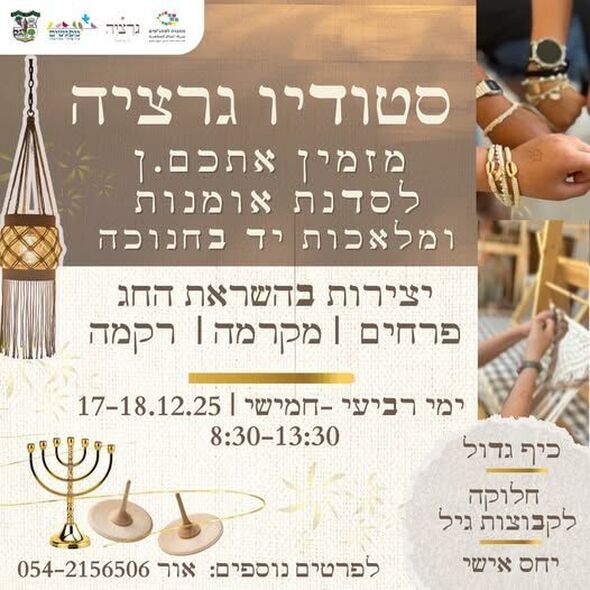 צילום מתוך דף הפייסבוק מרכז קהילתי מפגשים מזכרת בתיה