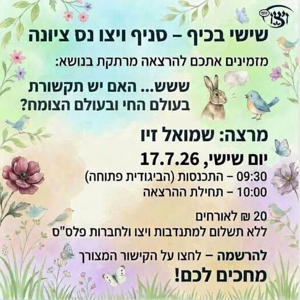 צילום מתוך דף הפייסבוק ויצו נס -ציונה
