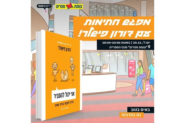 צילום מתוך דף הפייסבוק דיזנגוף סנטר תל אביב