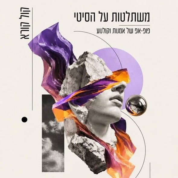 צילום מתוך דף הפייסבוק קהילתיים - תרבות, פנאי וקהילה בגבעתיים