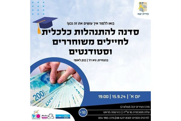 צילום מתוך דף הפייסבוק מרכז צעירים יבנה