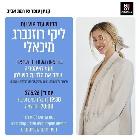צילום מתוך דף הפייסבוק קניון עופר רמת אביב