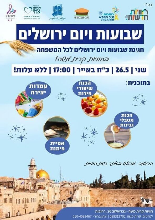 צילום מתוך דף הפייסבוק חוויות קריית משה