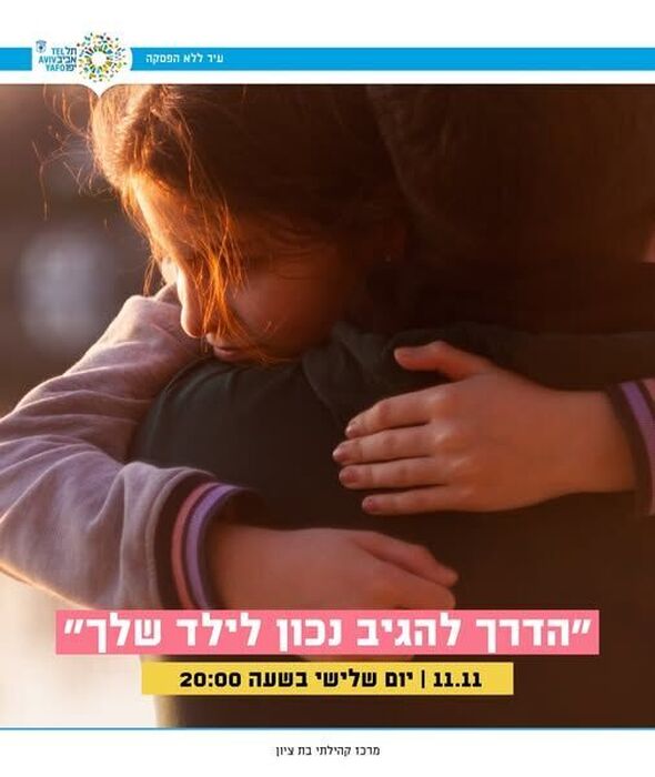 צילום מתוך דף הפייסבוק מרכז קהילתי בת ציון