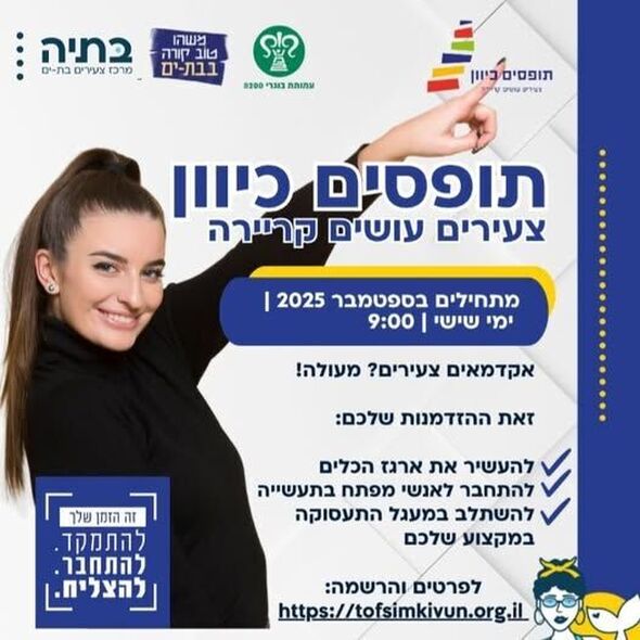 דף הפייסבוק בתיה batya- מרכז צעירים בת-ים