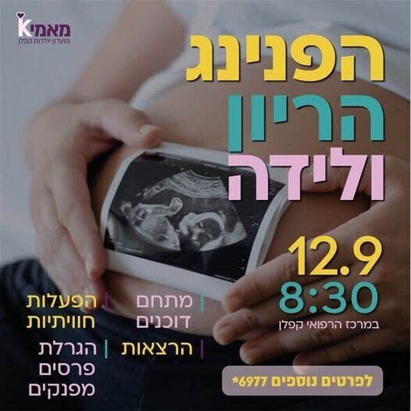 צילום מתוך דף הפייסבוק המרכז הרפואי קפלן