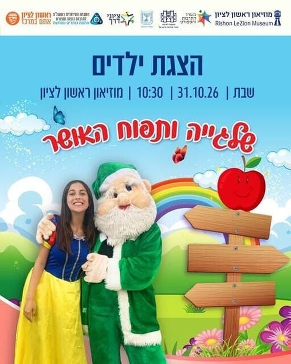 צילום מתוך דף הפייסבוק מוזיאון ראשון לציון - Rishon LeZion Museum