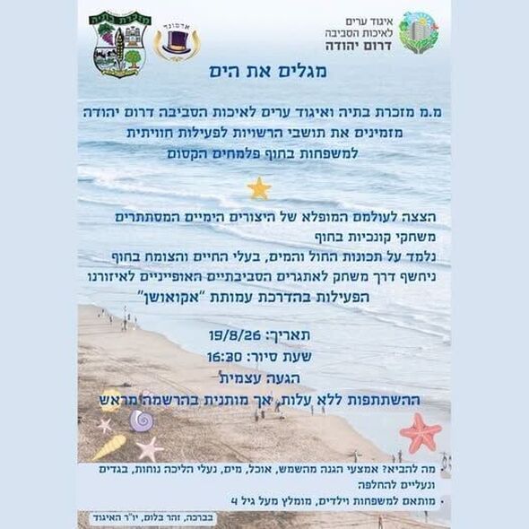 צילום מתוך דף הפייסבוק מועצה מקומית מזכרת בתיה