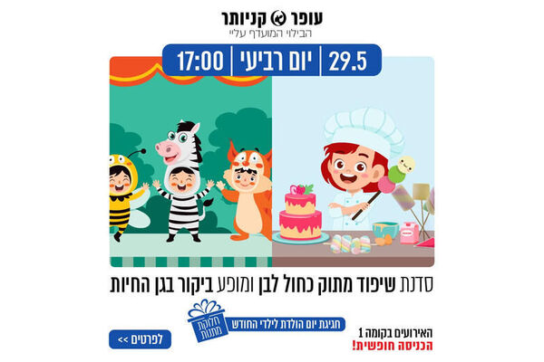 צילום מתוך דף הפייסבוק עופר קניותר