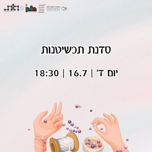 צילום מתוך דף הפייסבוק מרכז קהילתי וולפסון חולון
