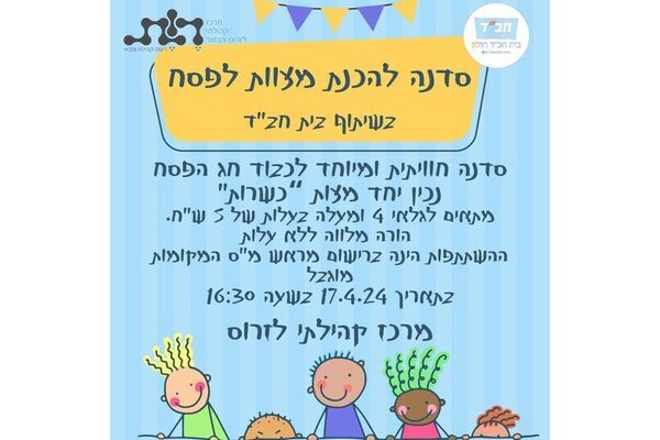 צילום מתוך דף הפייסבוק מרכז קהילתי לזרוס וקנטור