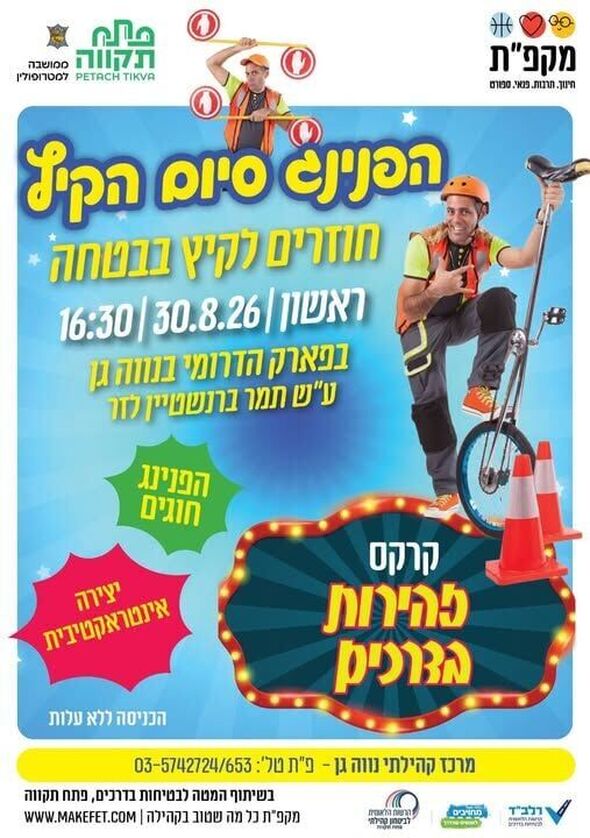 צילום מתוך דף הפייסבוק הרשות הלאומית לביטחון קהילתי - פתח תקווה