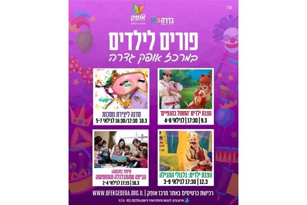 צילום מתוך דף הפייסבוק מרכז אופק גדרה