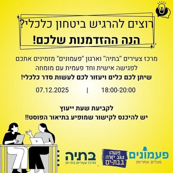 צילום מתוך דף הפייסבוק בתיה batya- מרכז צעירים בת-ים