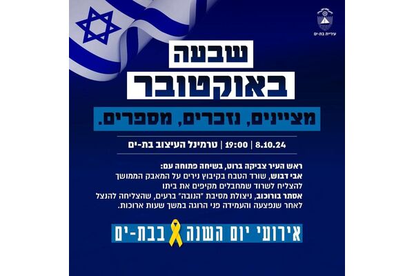 צילום מתוך דף הפייסבוק עיריית בת ים
