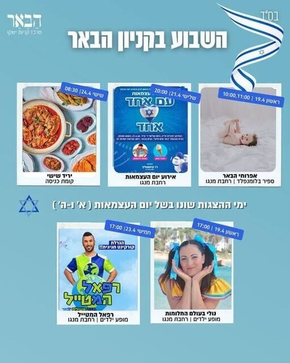 צילום מתוך דף הפייסבוק קניון הבאר