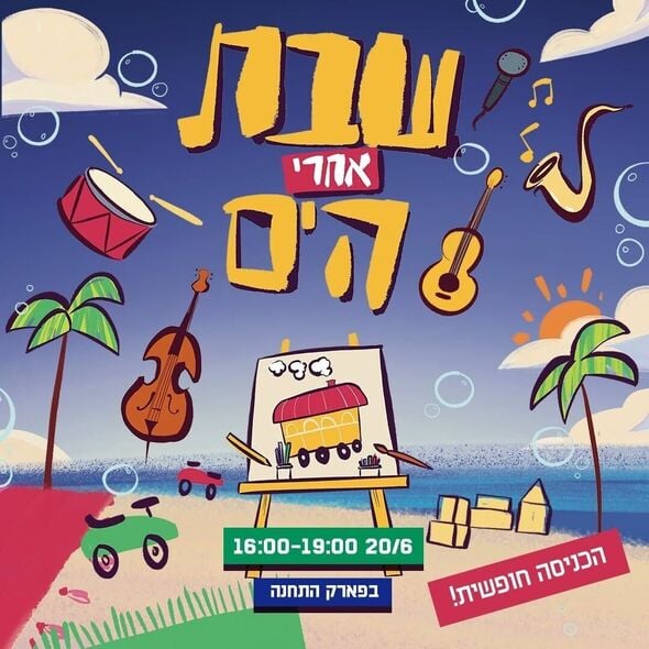 צילום מתוך דף הפייסבוק פארק התחנה תל אביב-יפו