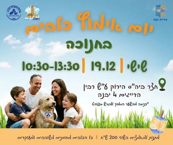 צילום מתוך דף הפייסבוק עיריית יבנה