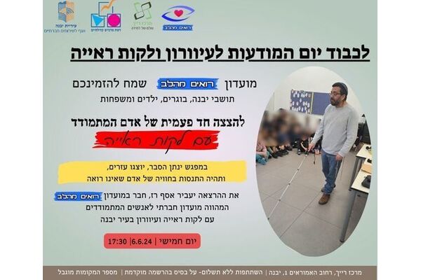 צילום מתוך דף הפייסבוק אגף לשירותים חברתיים יבנה