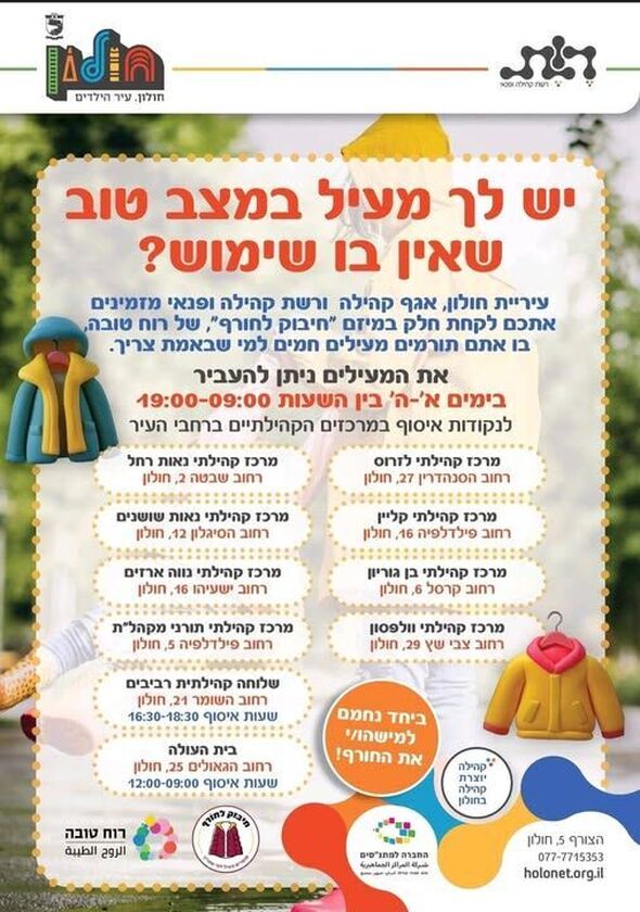 צילום מתוך דף הפייסבוק מרכז קהילתי וולפסון חולון