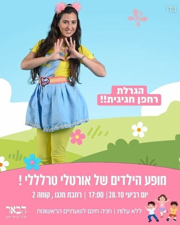 צילום מתוך דף הפייסבוק קניון הבאר