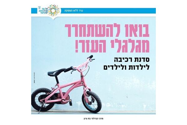 צילום מתוך דף הפייסבוק מרכז קהילתי בת ציון