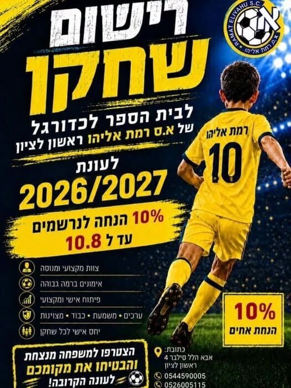צילום מתוך דף הפייסבוק מתנ"ס רמת אליהו ראשל"צ