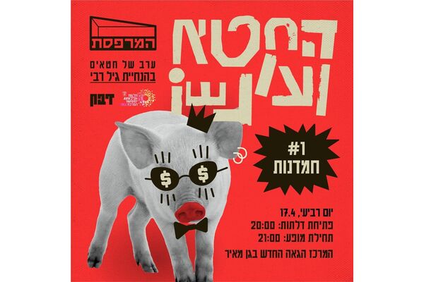 צילום מתוך דף הפייסבוק המרכז הגאה - TLV LGBTQ Center